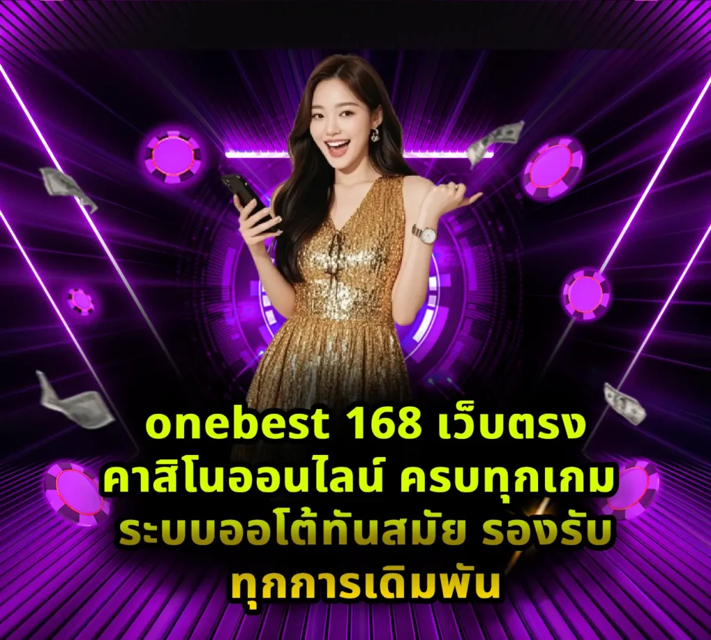 onebest 168